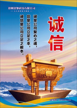 诚信企业文化海报