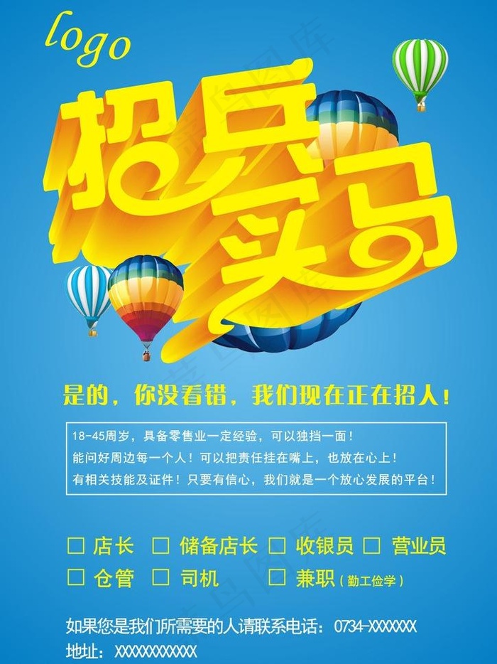 招聘图片cdr矢量模版下载