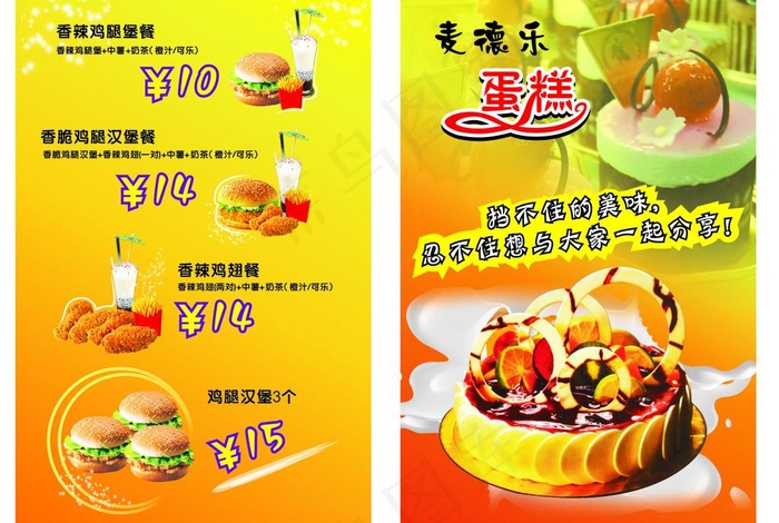 蛋糕店宣传海报图片cdr矢量模版下载