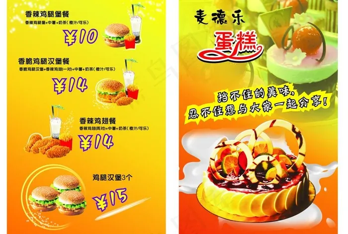 蛋糕店宣传海报图片cdr矢量模版下载