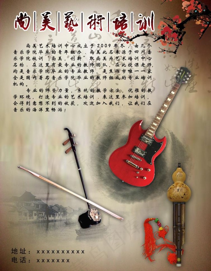 尚美艺术培训海报图片(2480X3366(DPI:300))psd模版下载
