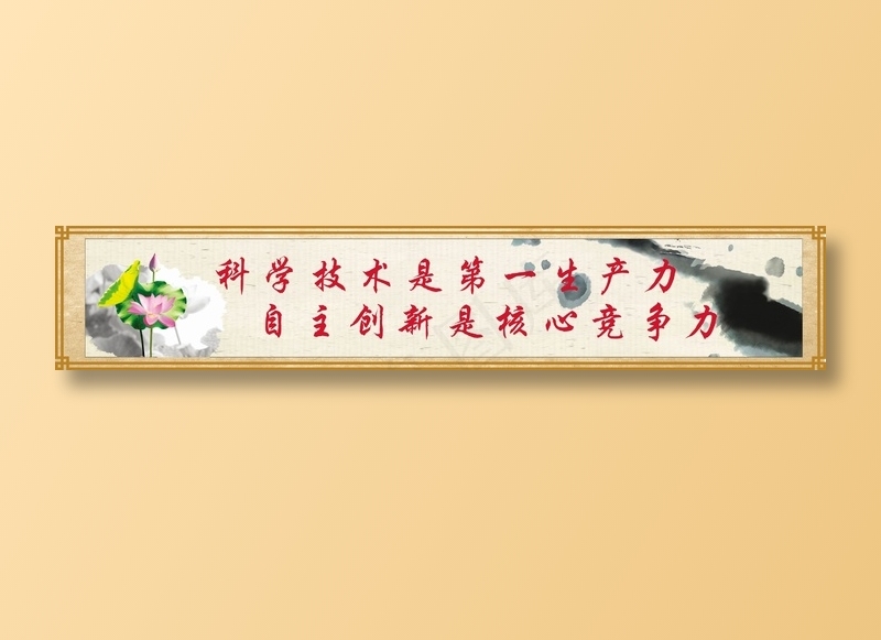 科学技术是第一生产力cdr矢量模版下载