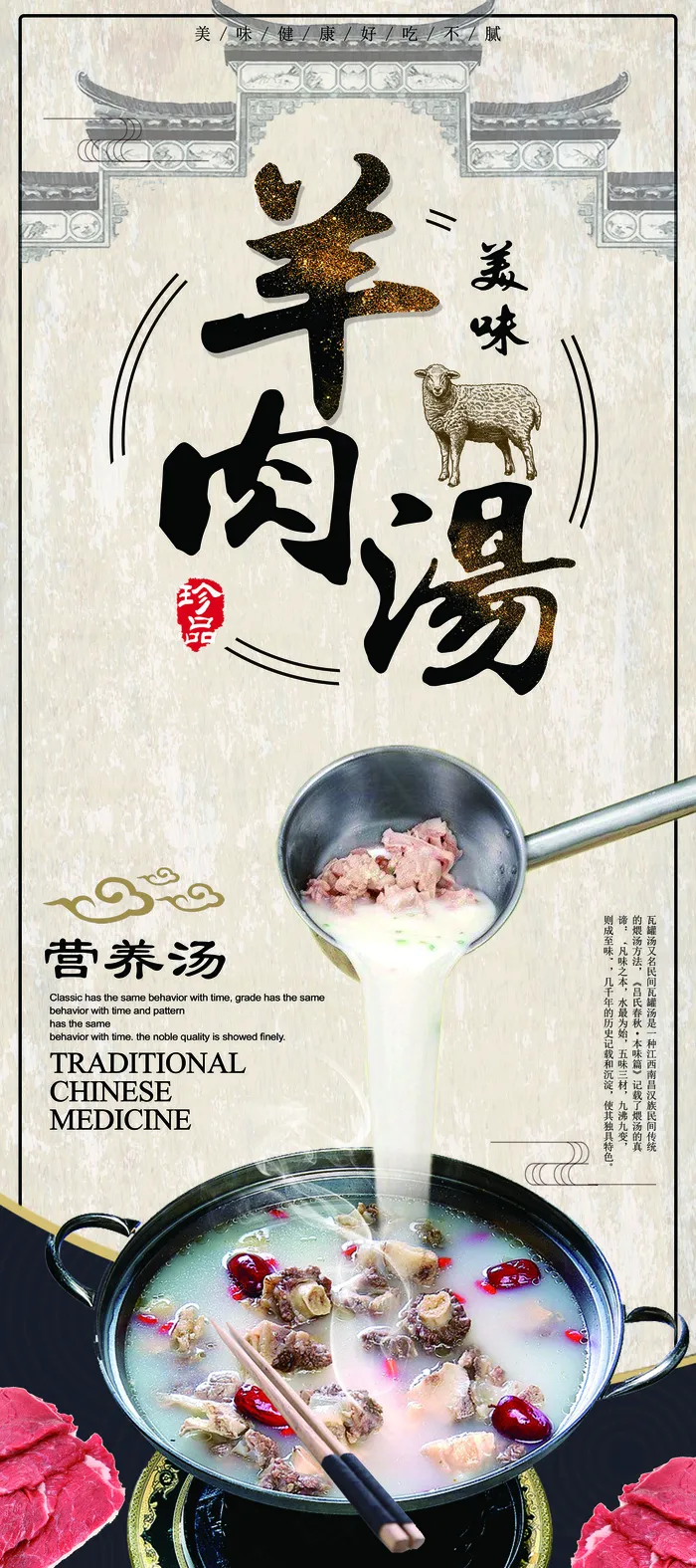 创意中国风羊肉汤宣传展架psd模版下载