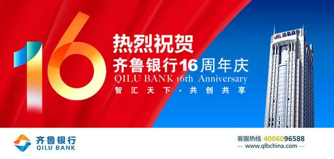 银行周年庆海报psd素材