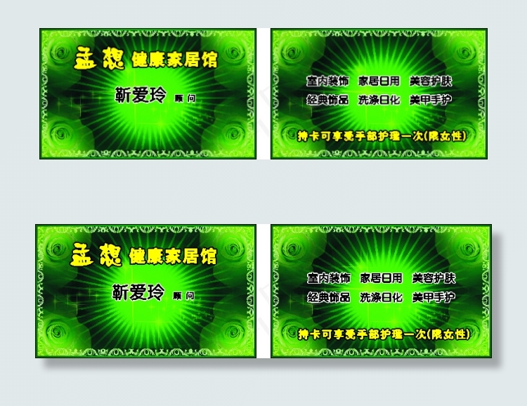 美容家居馆名片cdr矢量模版下载