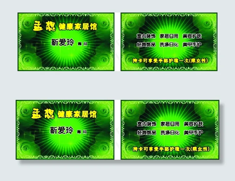 美容家居馆名片cdr矢量模版下载