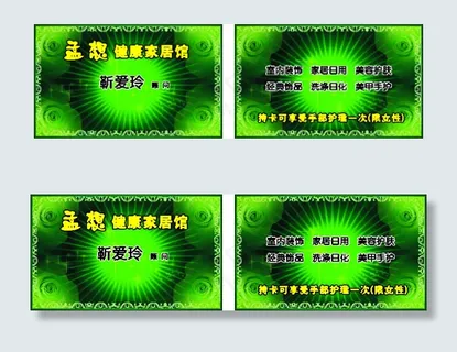 美容家居馆名片