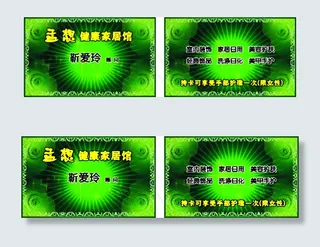 美容家居馆名片