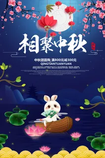 中秋佳节相聚中秋花好月圆祝团圆