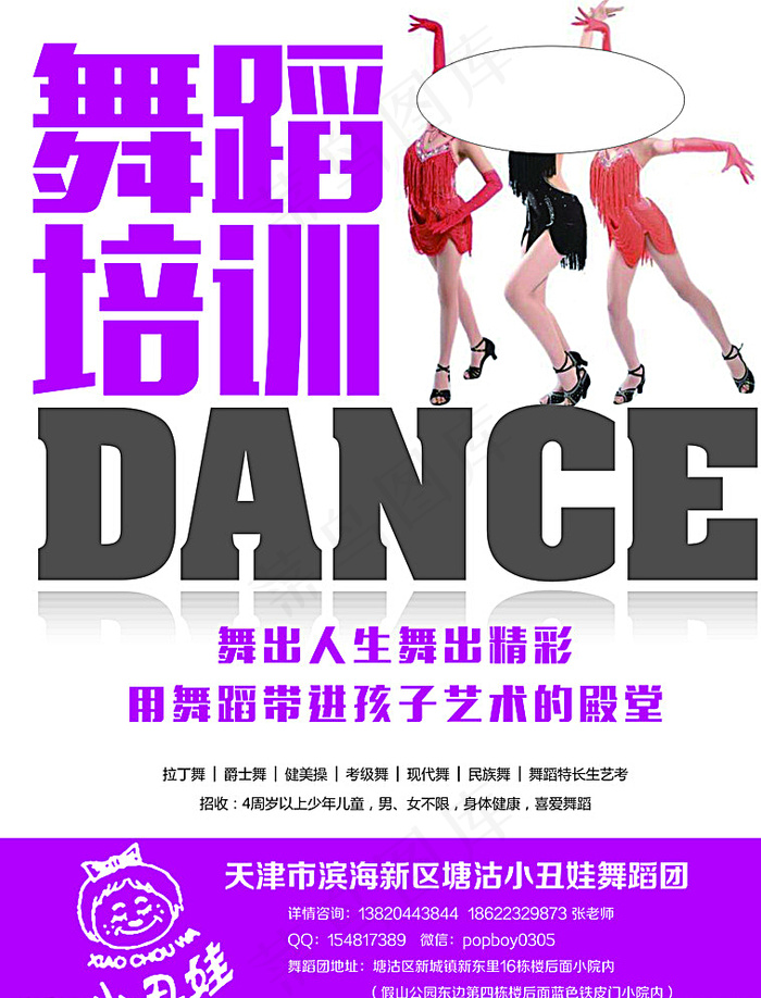 舞蹈招生单页图片