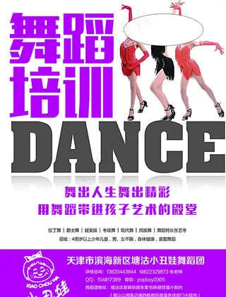 舞蹈招生单页图片