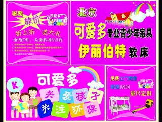 可爱多儿童床系列海报