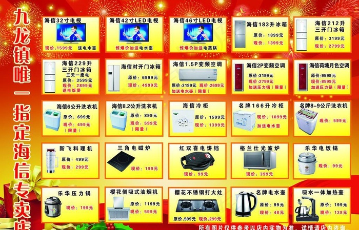 海信家电宣传单页(4488X3142(DPI:300))psd模版下载