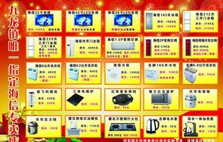 海信家电宣传单页