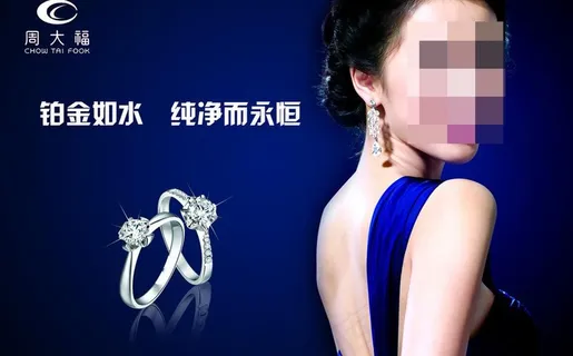 周大福珠宝图片