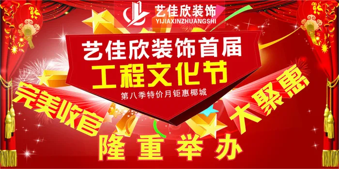 文化节活动舞台背景jpg图片高清下...(210X297)cdr矢量模版下载