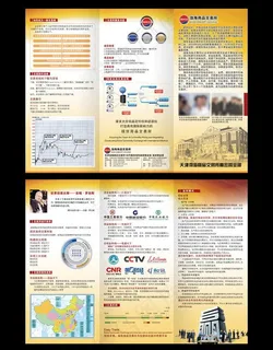 天津渤海交易所三折页图片 天津渤海交易所三折页图片