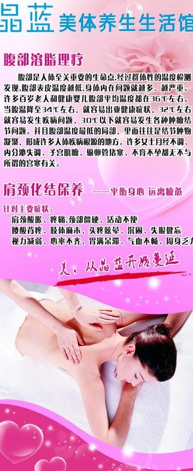 美容美体x展架图片