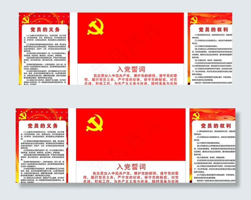 党的权利和义务图片cdr矢量模版下载