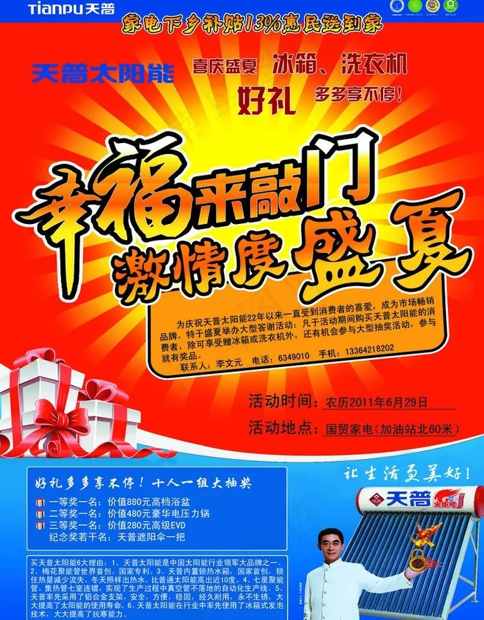 天普太阳能彩页图片psd模版下载