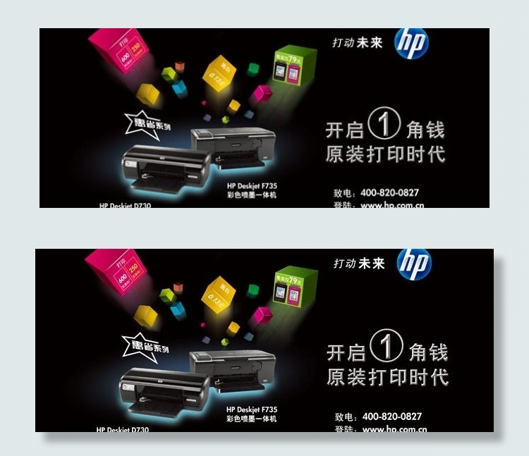 彩色喷墨打印机惠普品牌广告图片