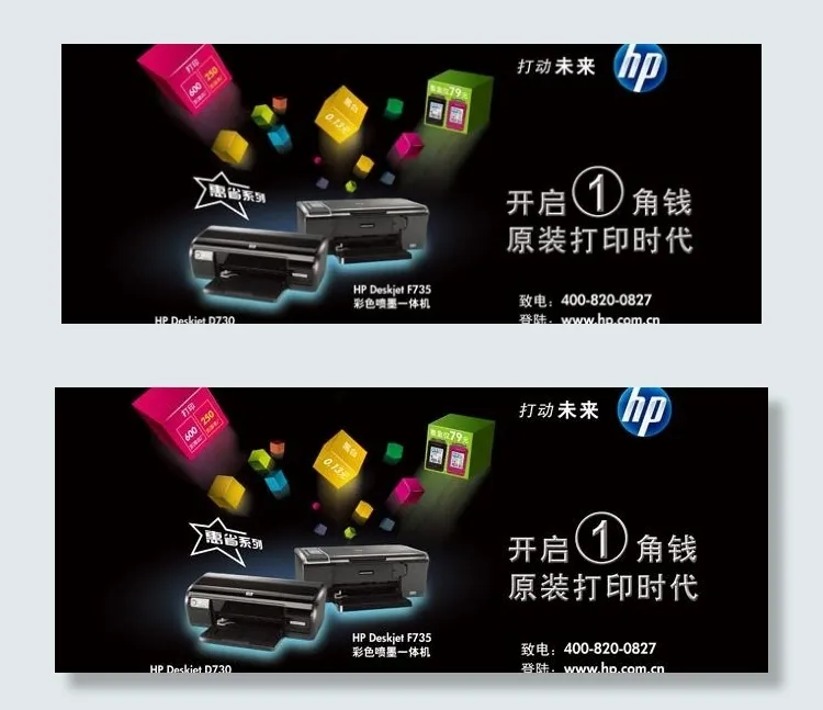彩色喷墨打印机惠普品牌广告图片psd模版下载