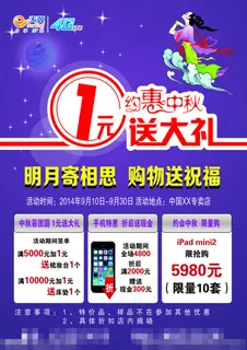 电信中秋送礼