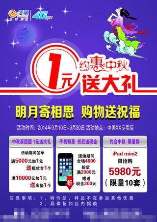 电信中秋送礼