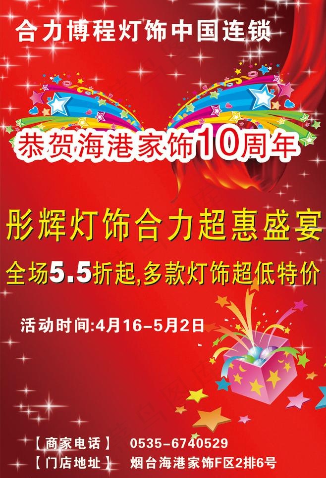 灯饰写真图片cdr矢量模版下载