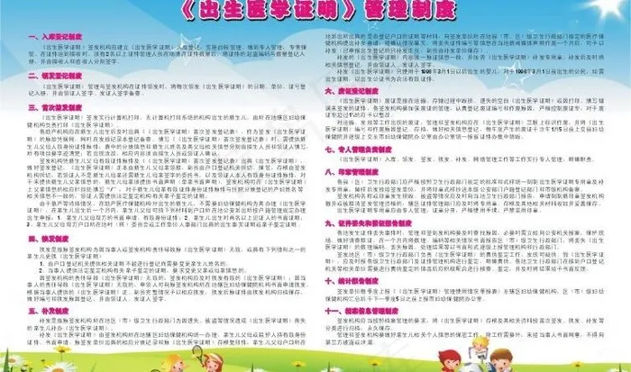 出生医学证明制度图片cdr矢量模版下载