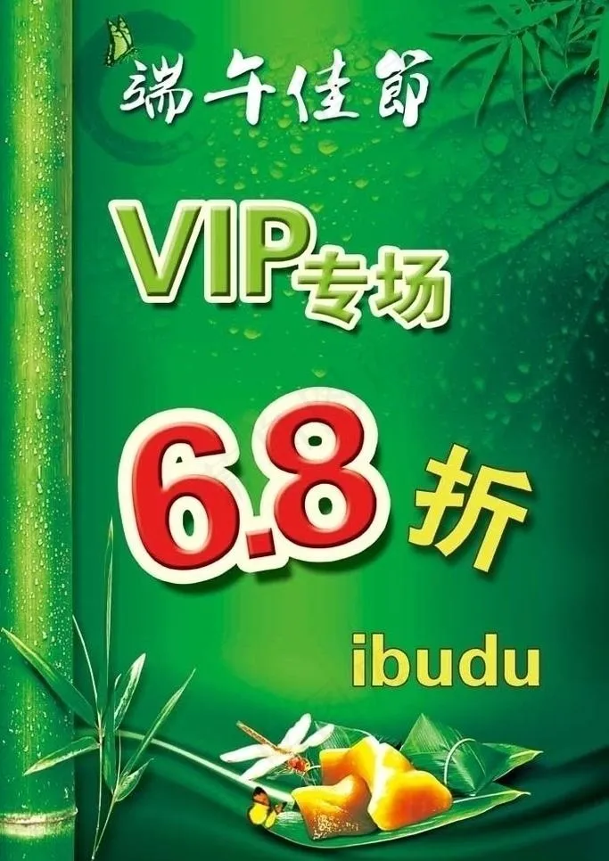 端午节活动图片(2835X4252(DPI:120))psd模版下载