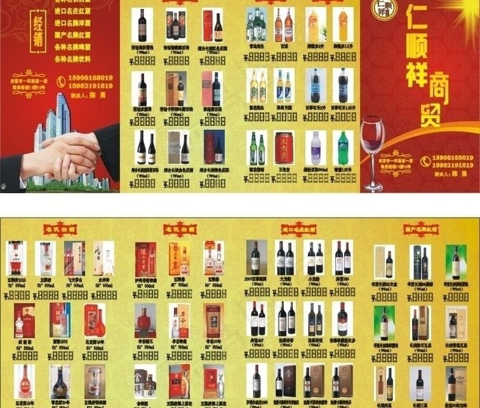 仁顺祥四折页图片cdr矢量模版下载