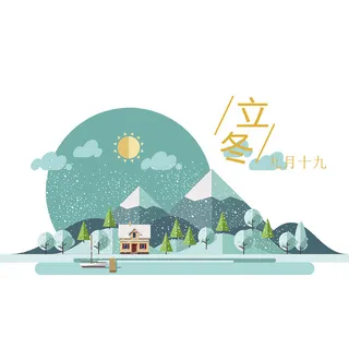 二十四节气之立冬海报背景板素材