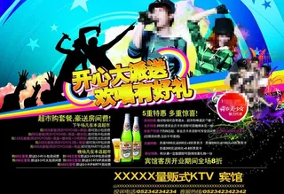 ktv宣传图片