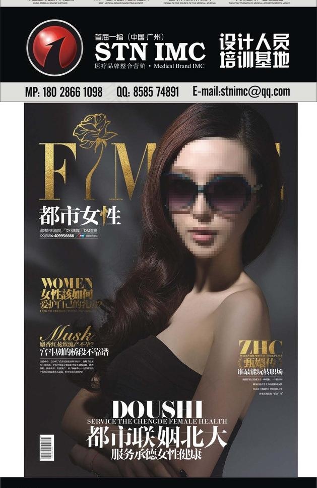 医疗杂志封面人物图片