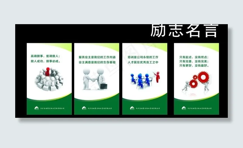 企业文化 励志名言图片cdr矢量模版下载