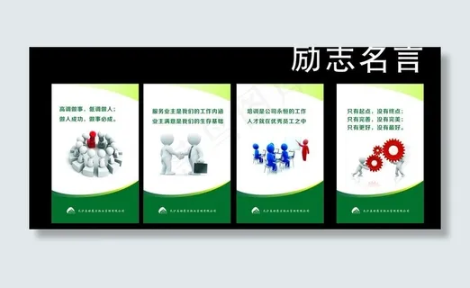 企业文化 励志名言图片