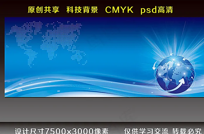 科技背景图片psd模版下载
