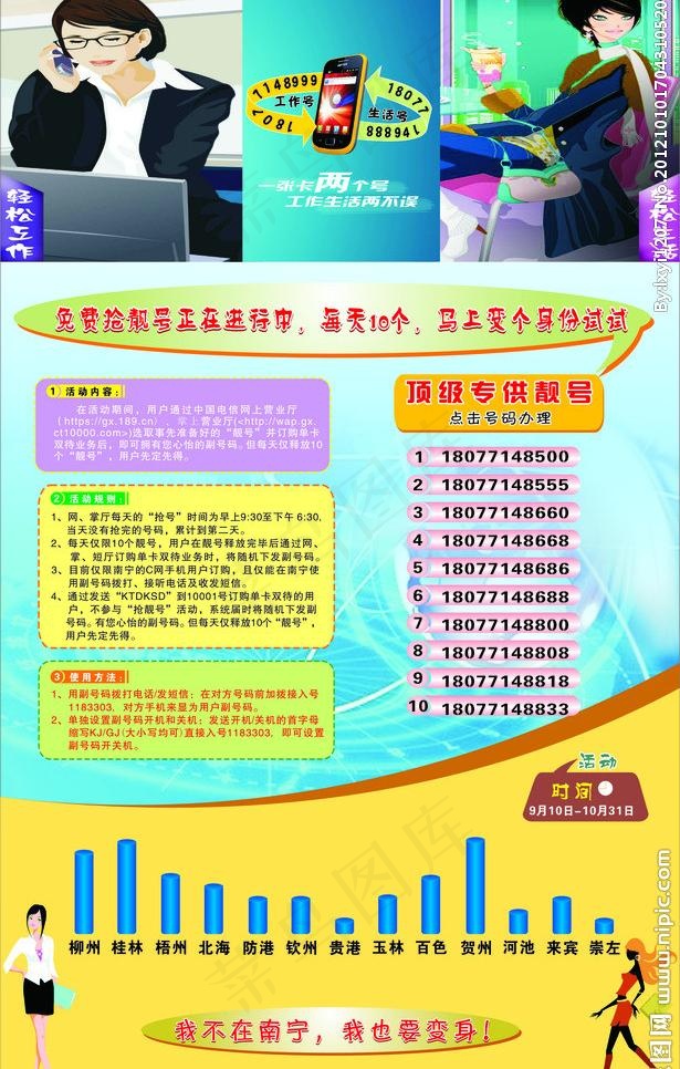 电信宣传页 活动内容 活动规则 靓...cdr矢量模版下载
