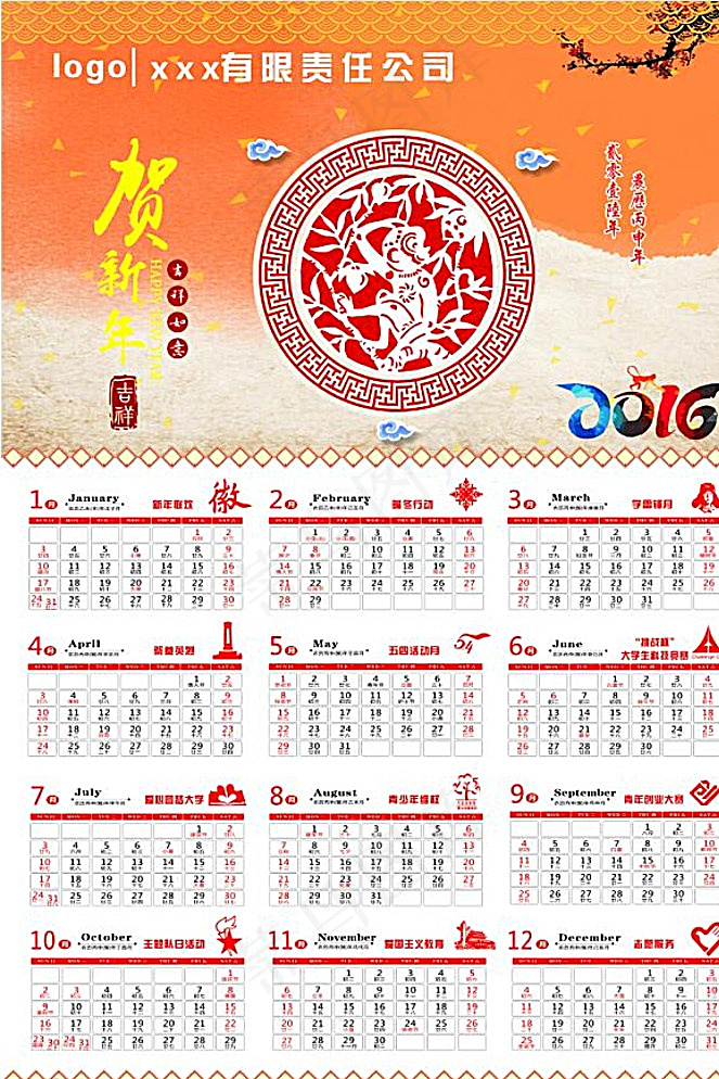 2016年历图片