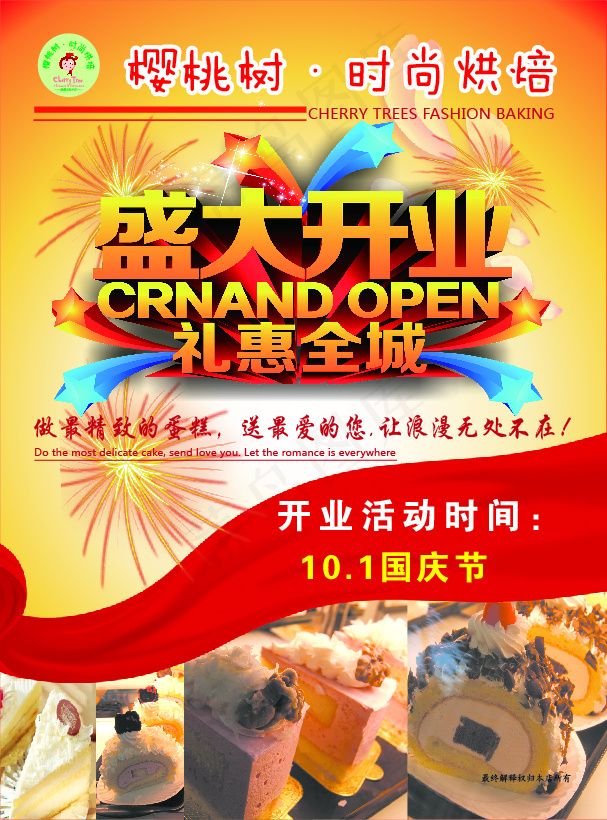蛋糕店彩页 盛大开业ai矢量模版下载