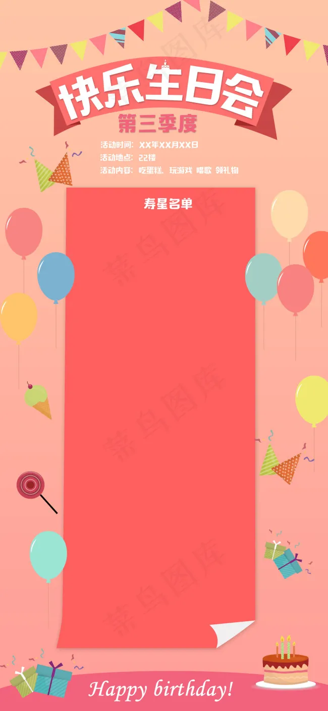 2016第三季度生日会2(1280X2778(DPI:72))psd模版下载