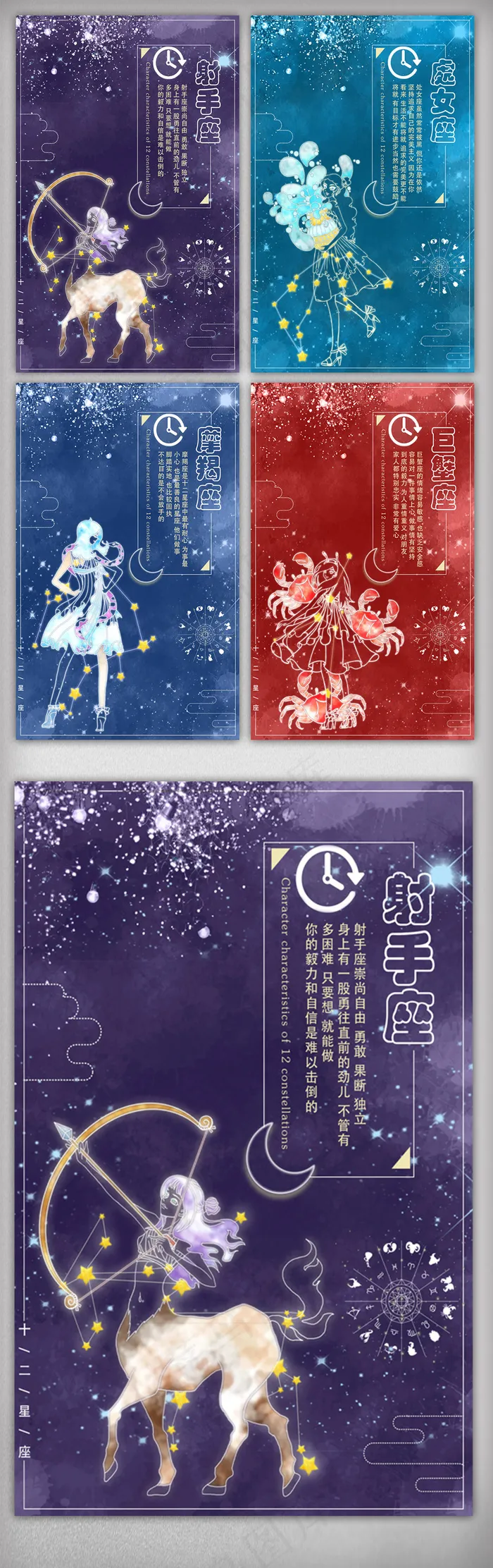 梦幻十二星座挂画模板(3543X5315(DPI:150))psd模版下载