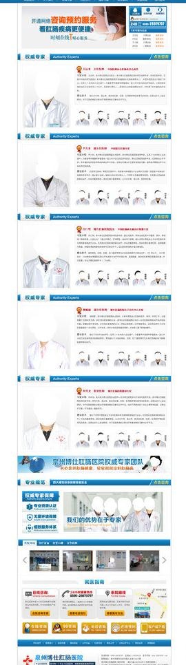 医疗网站专家专题页面图片