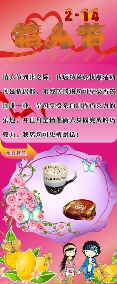 情人节x展架图片cdr矢量模版下载