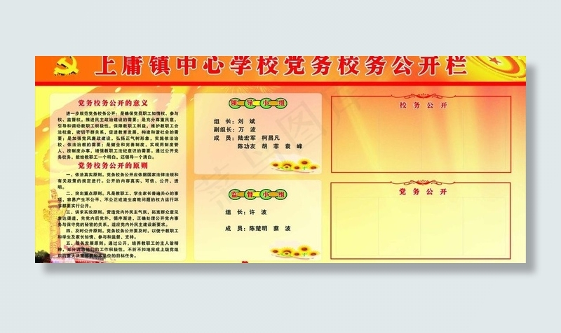 党务校务公开栏图片(2440X1200)cdr矢量模版下载