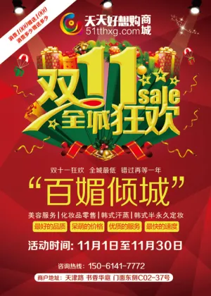 百媚倾城