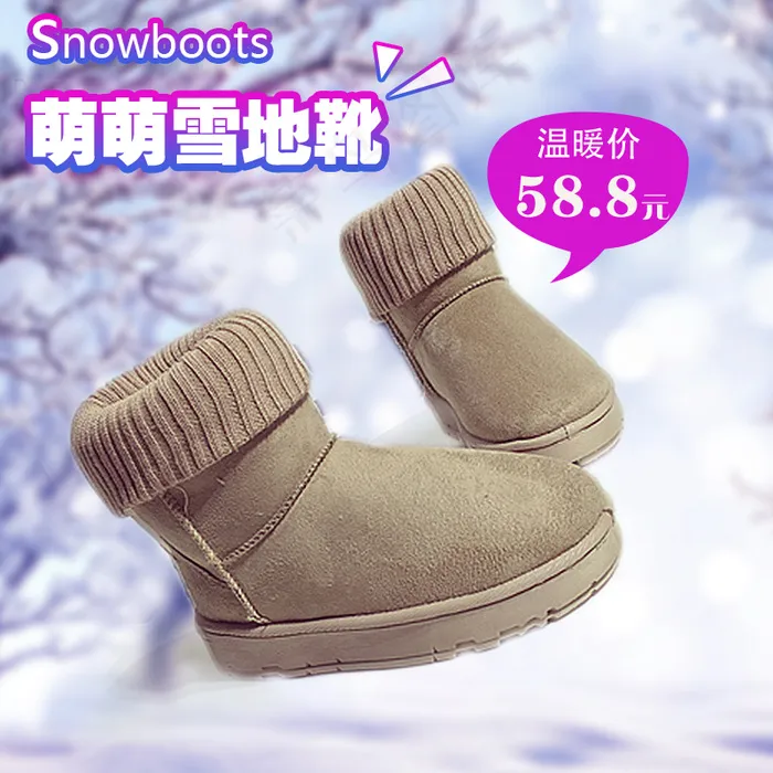 雪地靴主图鞋子主图免费下载psd模版下载