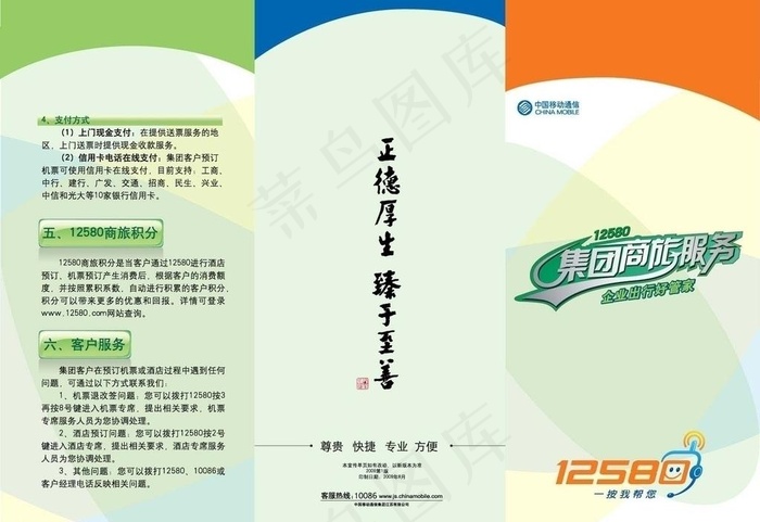 中国移动集团商旅服务三折页正面图片ai矢量模版下载