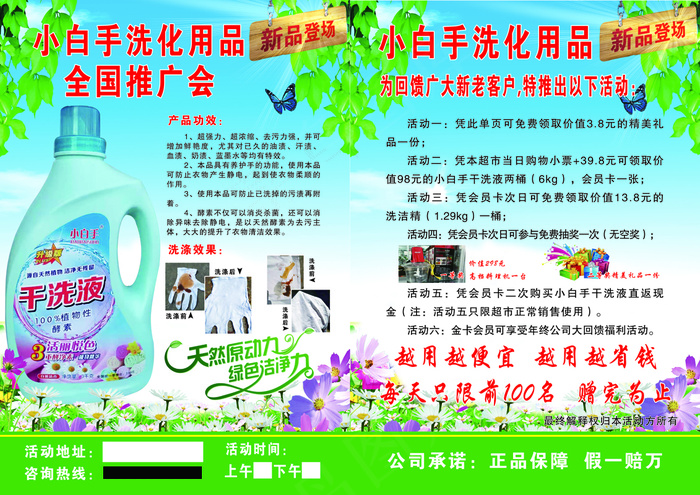 小白手洗化用品彩页3千张